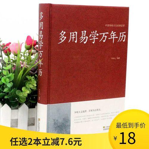 生肖萬年歷