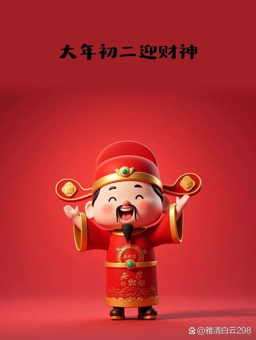 2025年8月請(qǐng)財(cái)神吉日