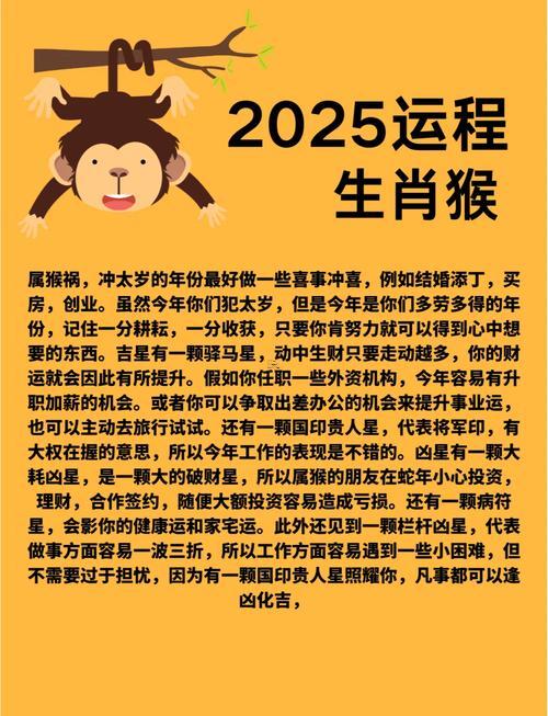 屬猴2025運(yùn)勢(shì)運(yùn)程