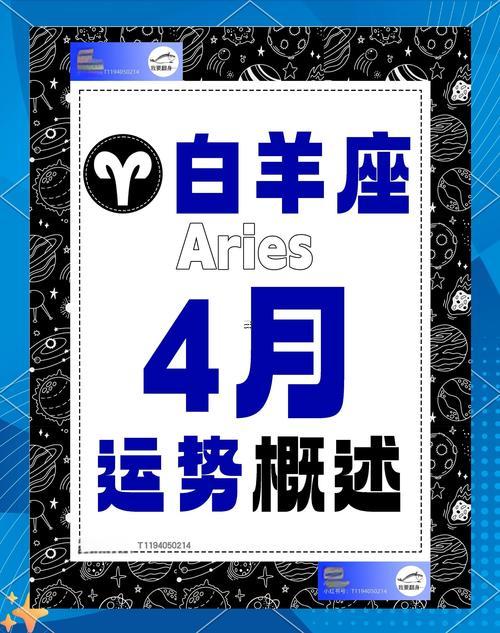 白羊座下月運勢早知道