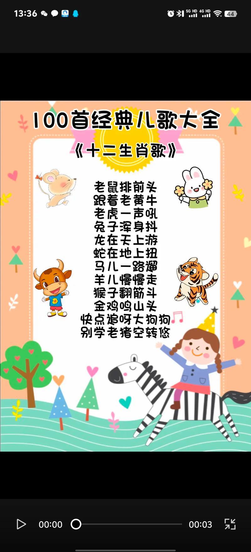 12生肖口訣歌