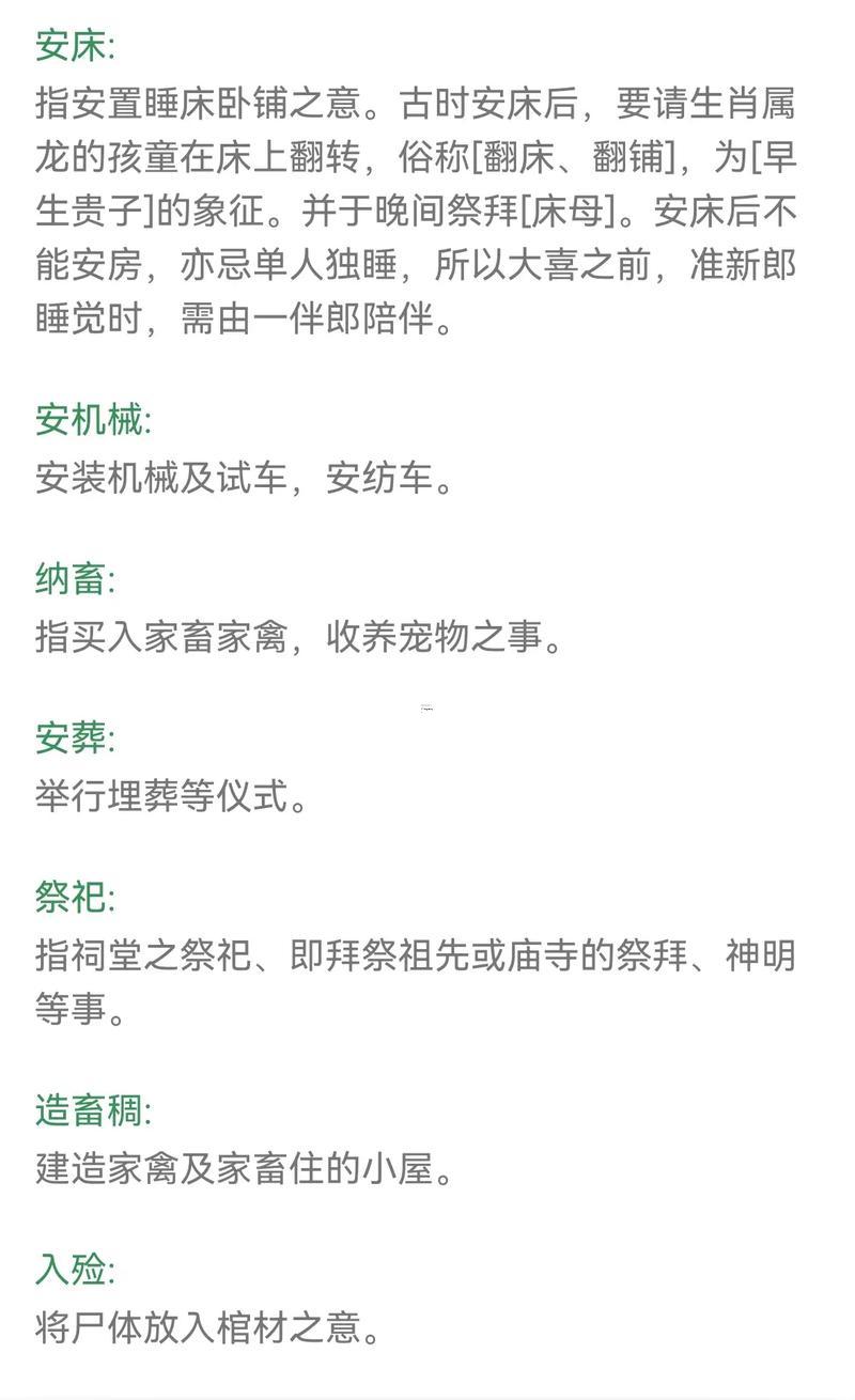 2026年8月安床黃道吉日查詢