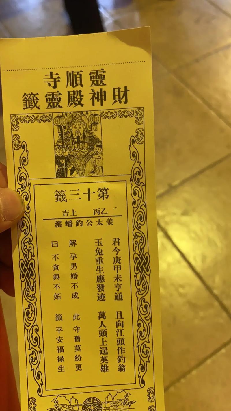 第二十三簽解簽