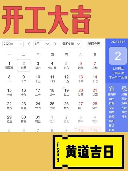 2026年8月宜裝修開(kāi)工的日子