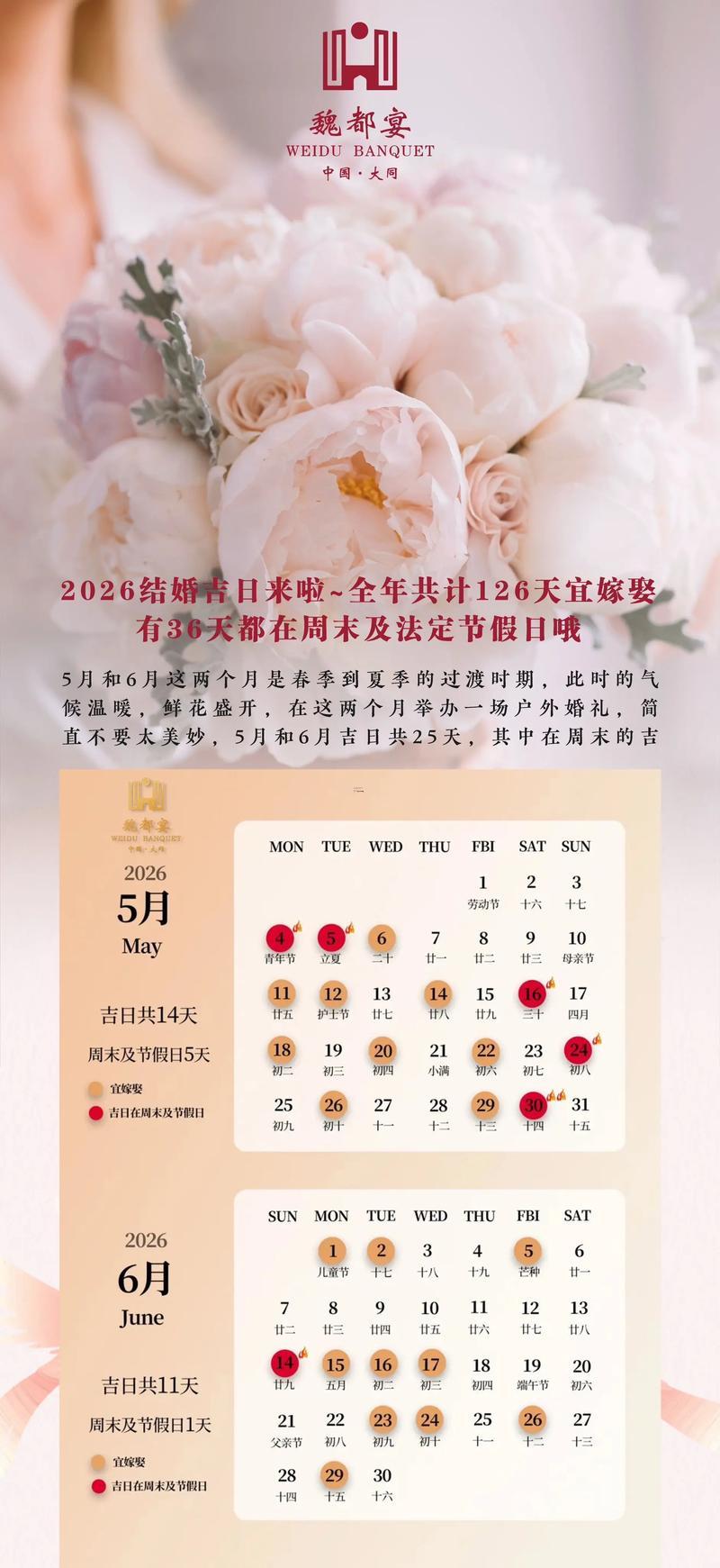 2026年10月拆房吉日一覽表