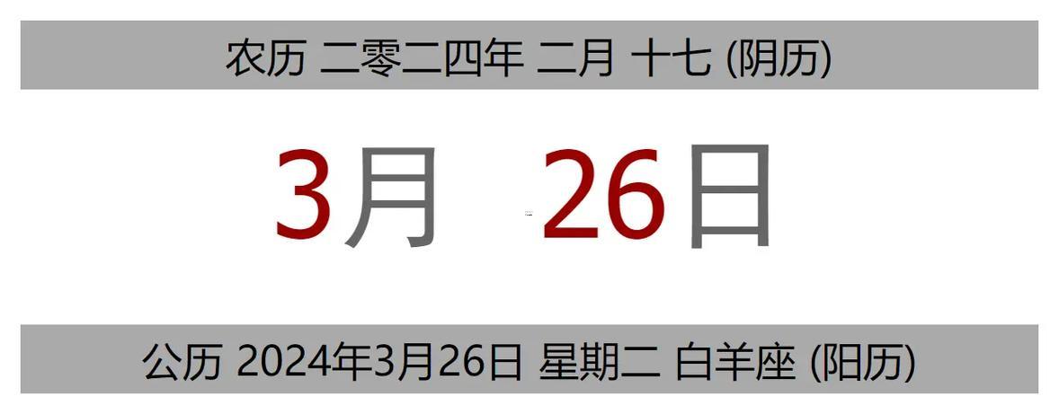 2026年3月是農(nóng)歷幾月