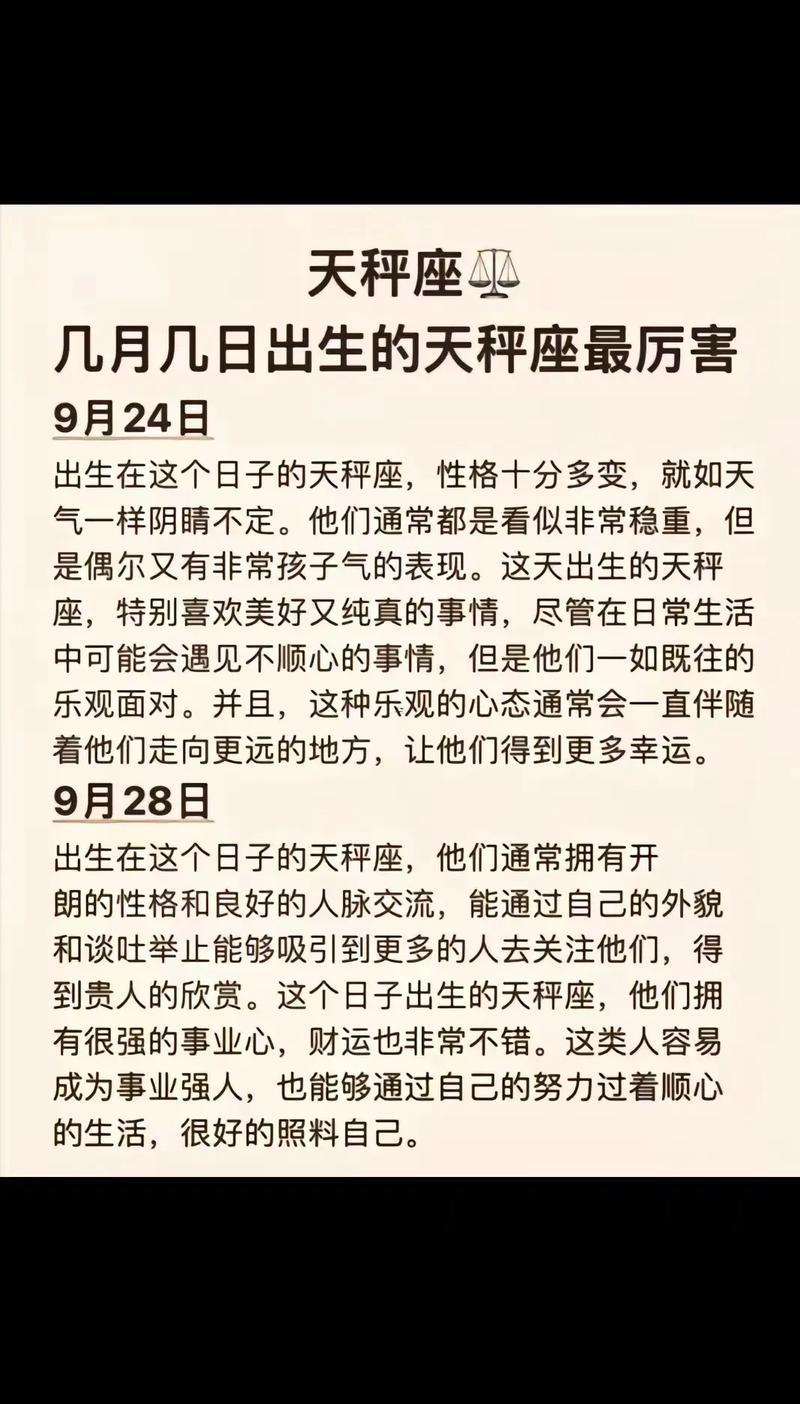 天平座性格