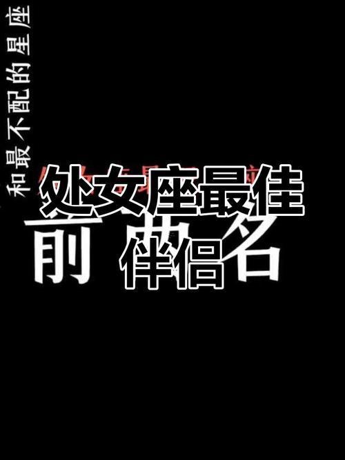 摩羯男同處女座配嗎