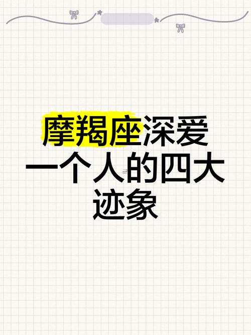 摩羯真正愛你的行為