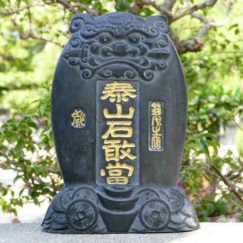 泰山石敢當要不要開光