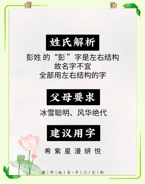 彭姓女孩取名