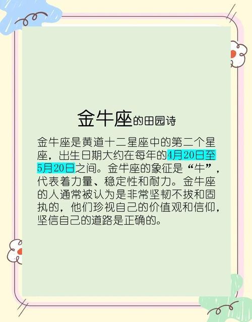 金牛座的性格特點