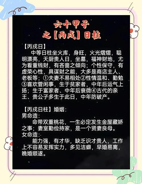 庚子年戊午日柱男