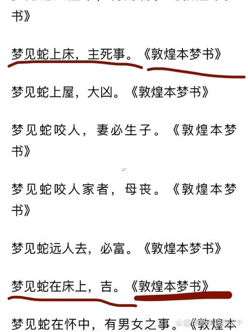 夢(mèng)見蛇吃人