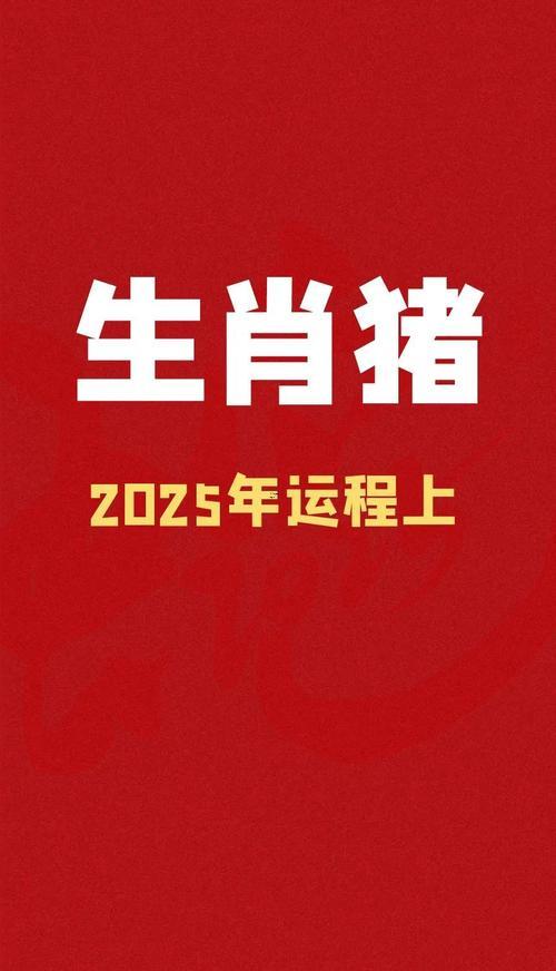 2025年8月豬進(jìn)圈吉日