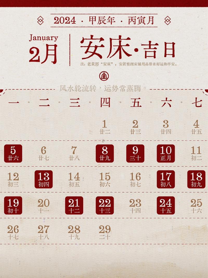 老黃歷2025年8月份安床吉日