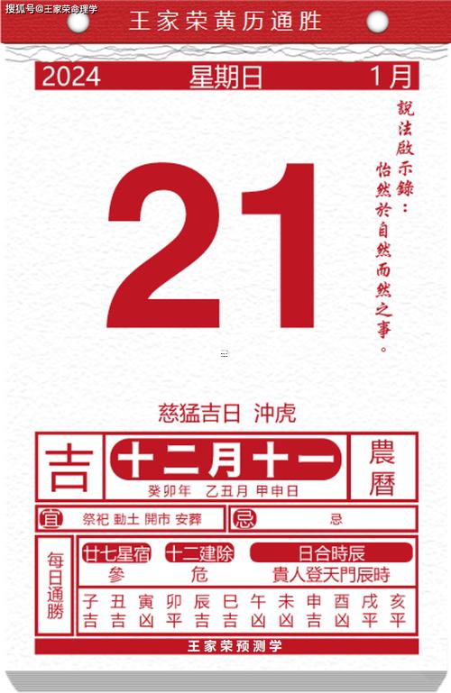 21年黃道吉日查詢
