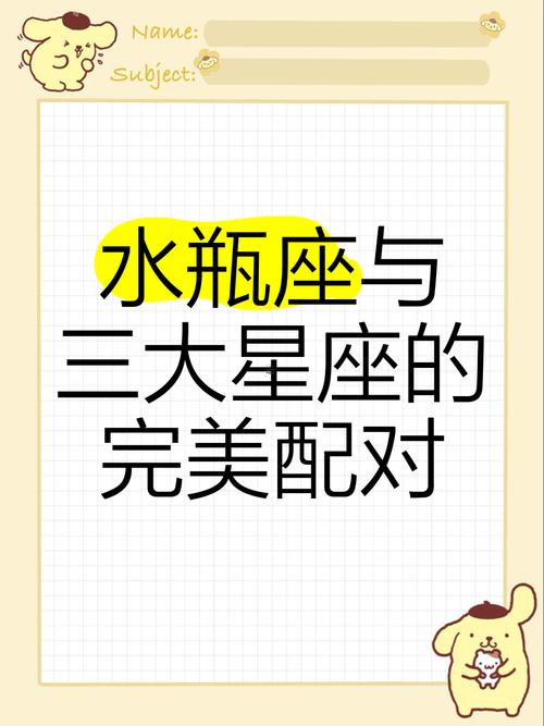 水瓶座同何事星座最般配做情侶