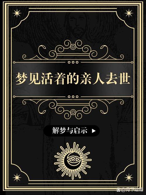 夢到去世