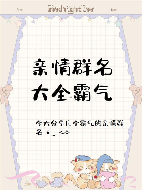 非主流群名稱