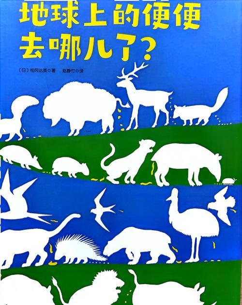 動物拉屎