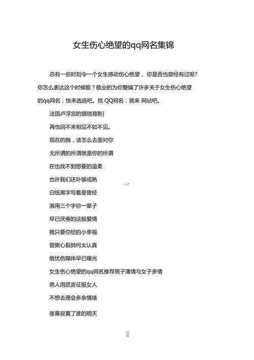 qq悲傷網(wǎng)名