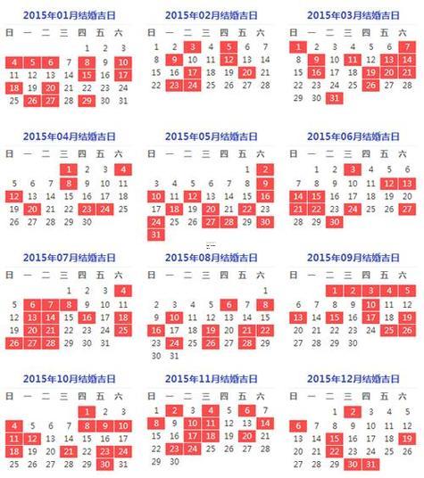 2026年農(nóng)歷11月份結(jié)婚的黃道吉日