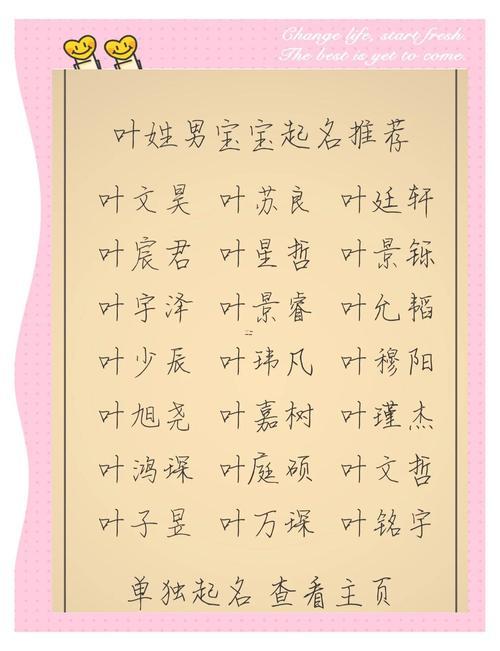 葉字取名