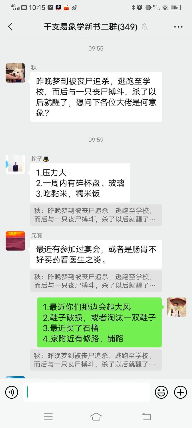 夢(mèng)到自己被人追殺