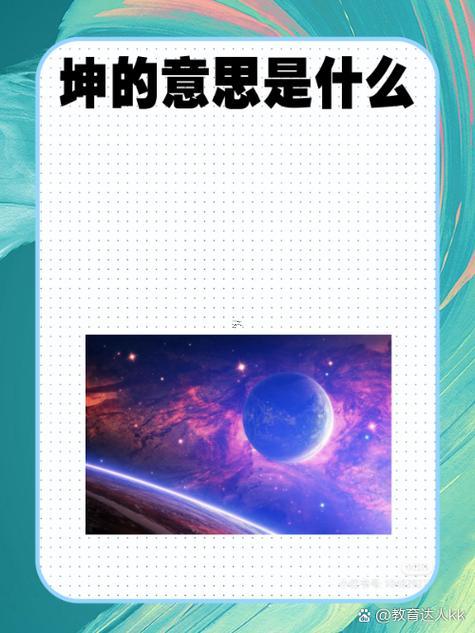 坤字五行屬啥