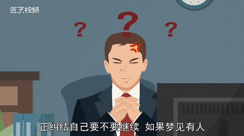 夢(mèng)見(jiàn)離職