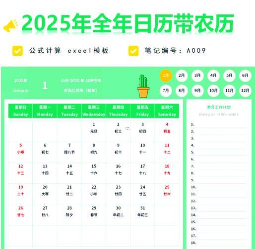 8月日歷2025日歷表吉日