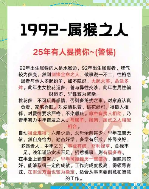 1992年屬猴的貴人生肖是