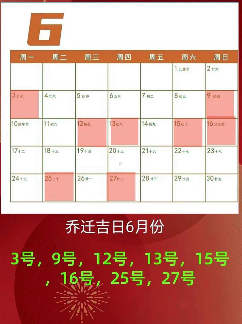 2025年8月喬遷好日子來(lái)了