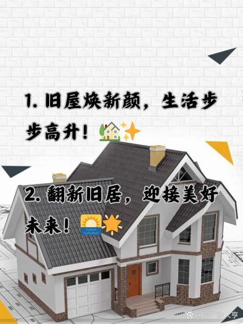 蓋房吉日吉利話
