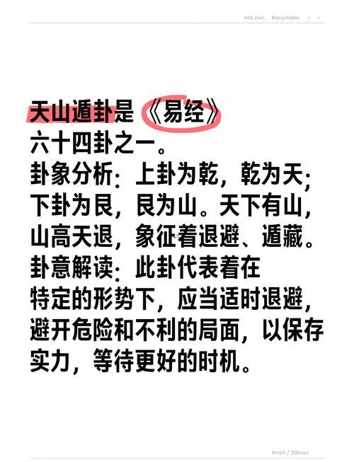 天山遁卦詳解