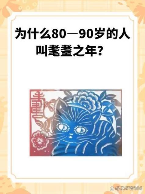 耄耋之年是多少歲