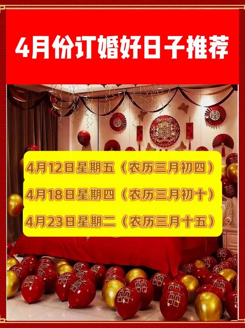 4月過大禮日子有哪些吉日