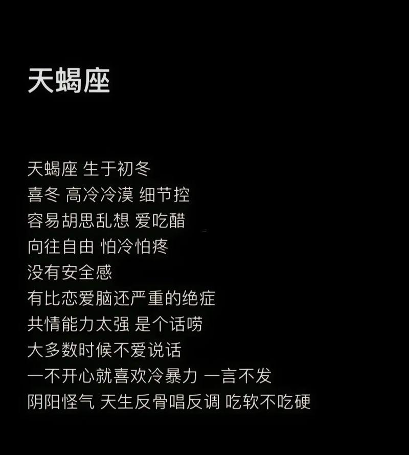 天蝎座非常記仇