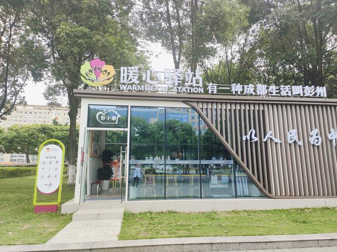 歡樂驛站