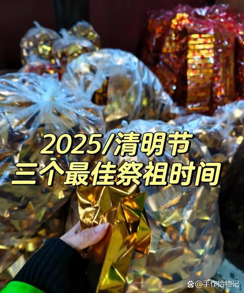 2025年11月最佳上墳日期