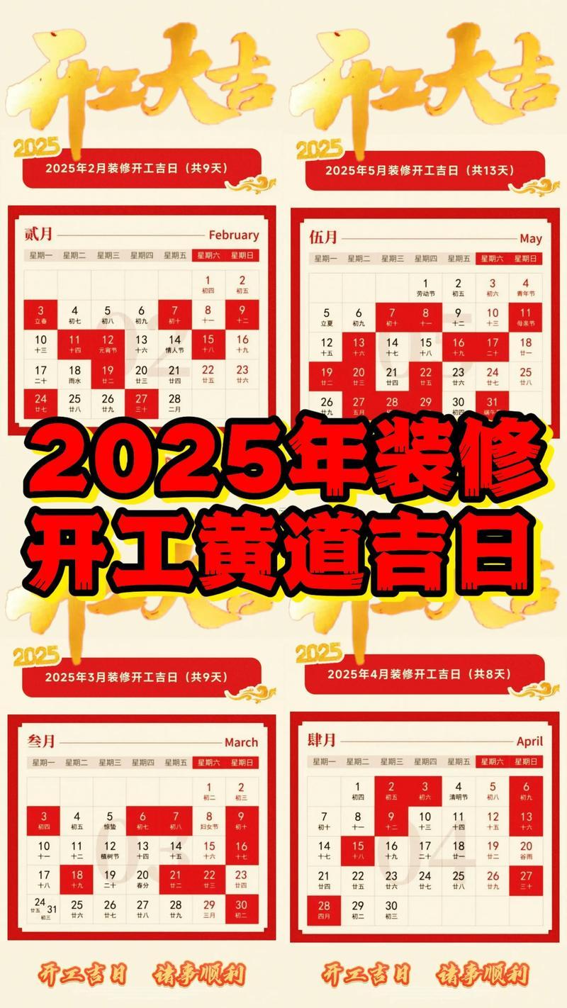 2025年8月裝修黃道吉日