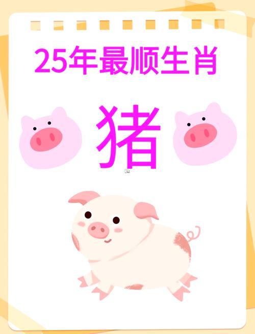 2025年10月買豬吉日