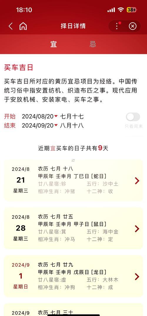 買車吉日9月份
