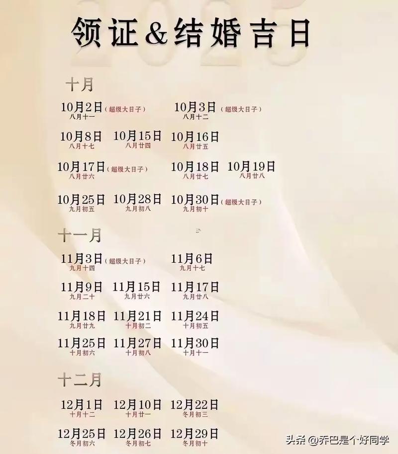 5月領(lǐng)證吉日2026年