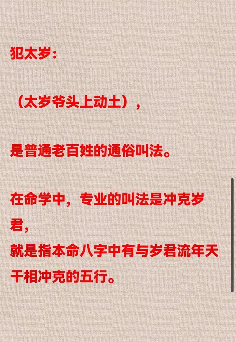 沖太歲啥意思