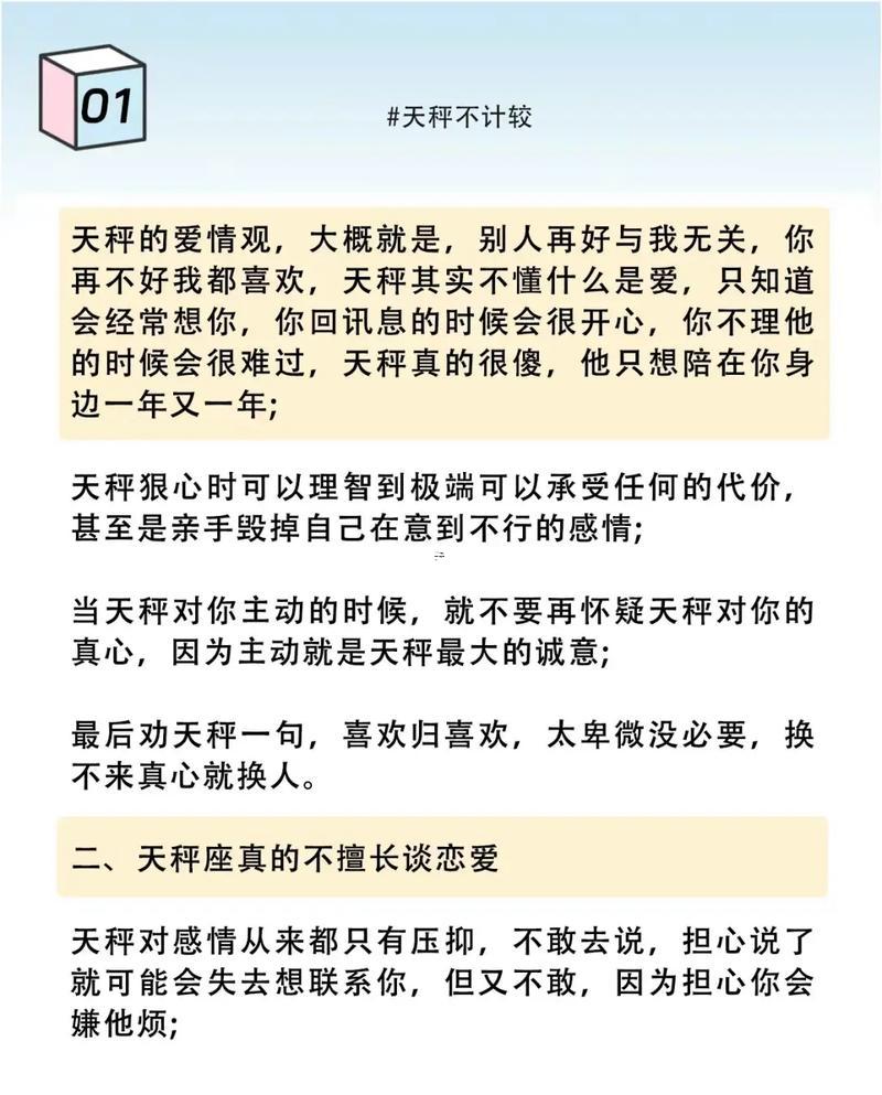 天秤座一區(qū)個(gè)性