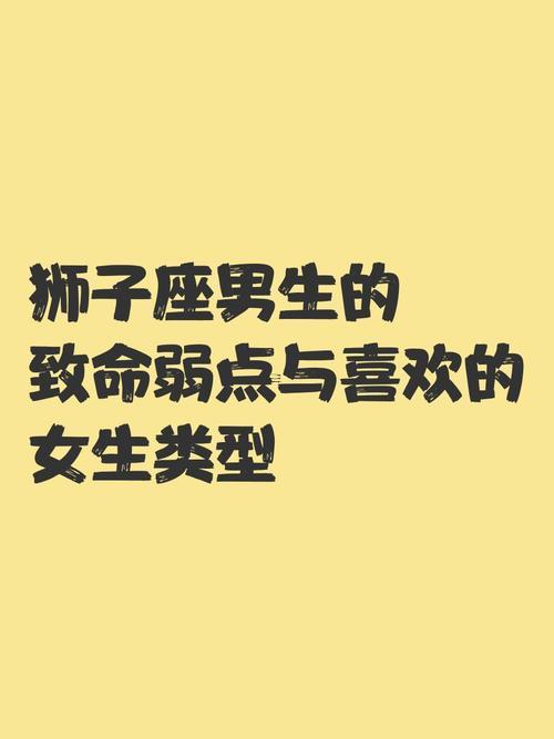 獅子座男的人格魅力跟缺點