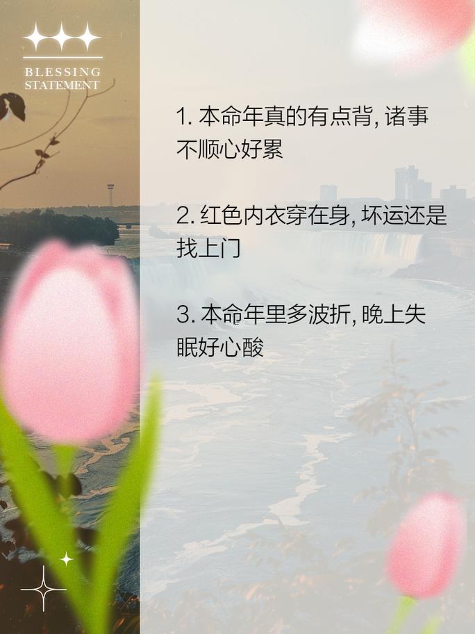 本命年后半年不是非常順
