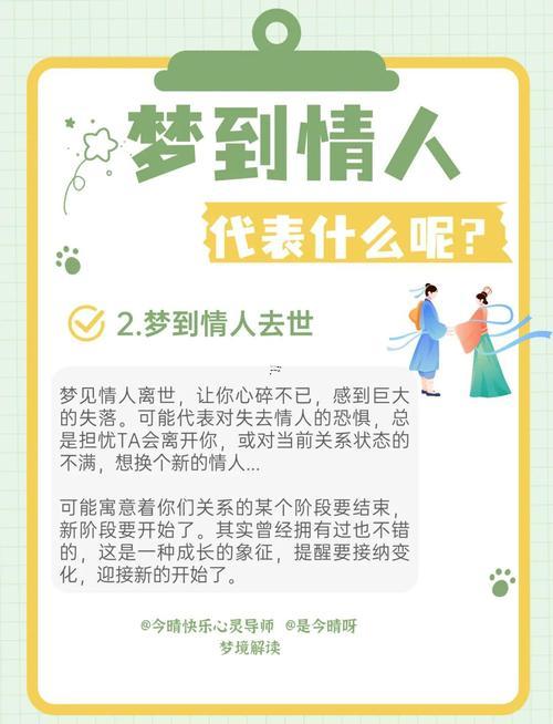 夢(mèng)見前任